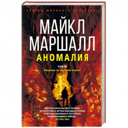 Аномалия