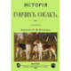 История Гончих собак