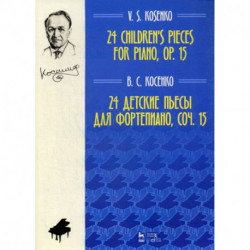 24 детские пьесы для фортепиано. Соч. 15