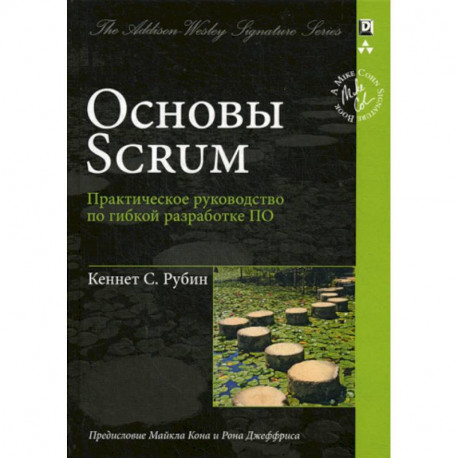 Основы Scrum