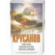 Бом-бом, или Искусство бросать жребий