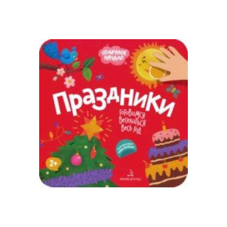 Праздники