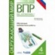 Всероссийская проверочная работа. Окружающий мир. 4 класс. Обучающие проверочные работы. ФГОС