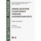 Правовое обеспечение государственного управления и исполнительная власть. Учебник для магистров