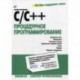 C/C++. Процедурное программирование