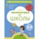 Математика до школы 3-4л [Рабочая тетрадь]