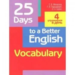 25 Days to a Better English. Vocabulary