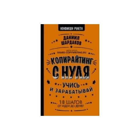 Копирайтинг с нуля