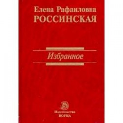 Избранное