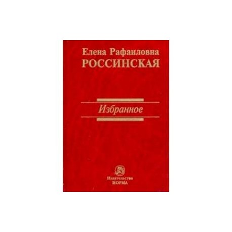 Избранное
