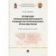 Организация управленческой деятельности руководителя территор. органа МВД России. Уч-мет. пособие