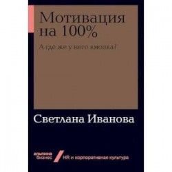 Мотивация на 100%.А где же у него кнопка