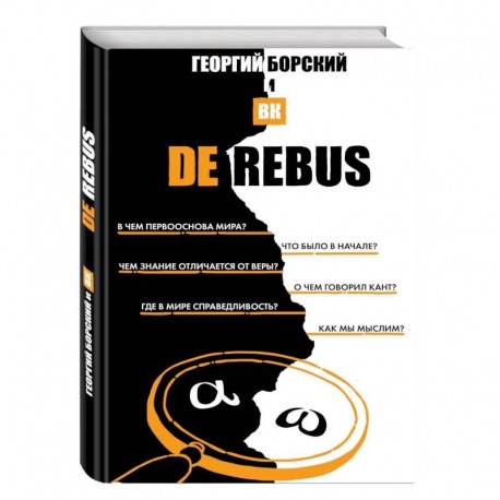 DeRebus