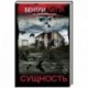 Сущность