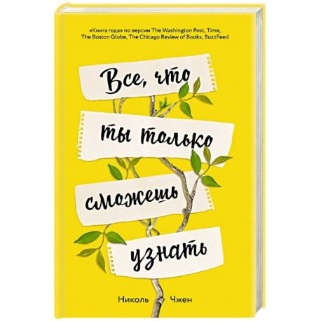 Все, что ты только сможешь узнать