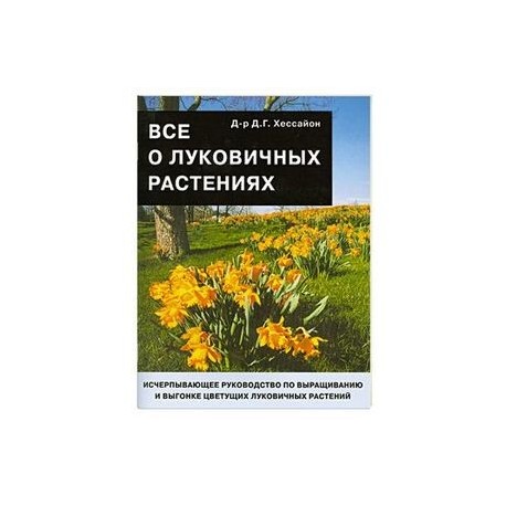 Все о луковичных растениях