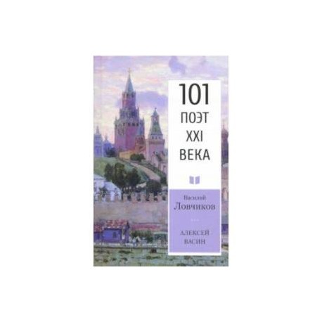 Алексей Васин. Книга о бойце невидимого фронта