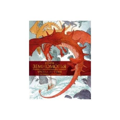 Книги Земноморья