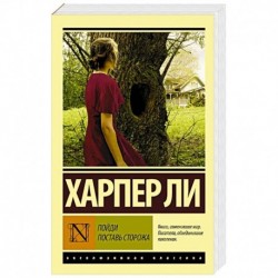 Пойди поставь сторожа