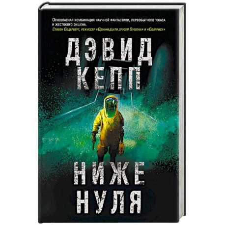 Ниже нуля