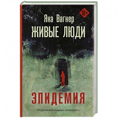 Живые люди