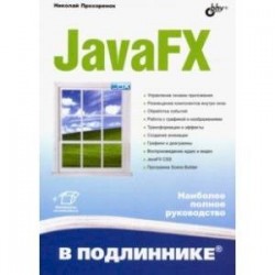 JavaFX