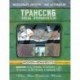 Транссиб.Поезд отправляется!