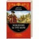 Хождение за три моря: с приложением описания путешествий других купцов и промышленных людей в Средние века