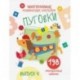 Многоразовые развивающие наклейки. Пуговки. Выпуск 4