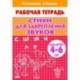 Стихи для закрепления звуков.4-6 лет