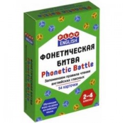 Фонетическая битва. Запоминаем правила чтения английских гласных. Набор из 54 карточек