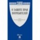 Закон Российской Федерации 'О защите прав потребителей' № 2300-1