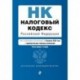 Налоговый кодекс Российской Федерации. Части 1 и 2: текст с посл. изм. и доп. на 2 февраля 2020 г. (+ путеводитель по