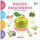 Изучаем счет с Яблочком