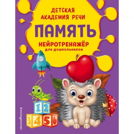 Память