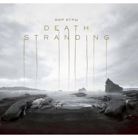 Мир игры Death Stranding