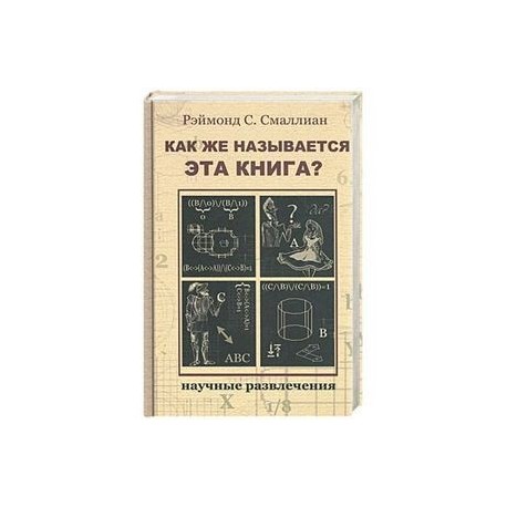 Как же называется эта книга?