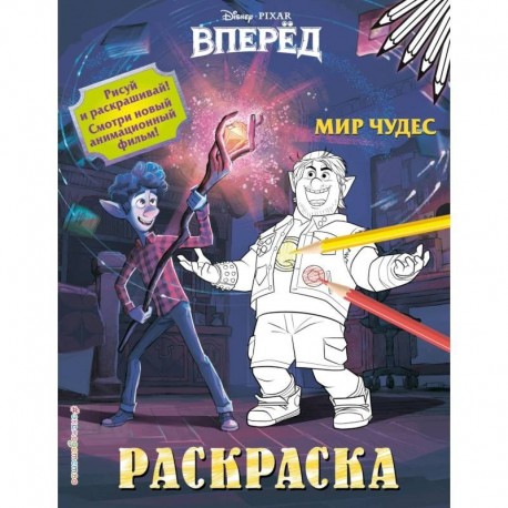Мир чудес