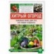 Хитрый огород. Толковая книга для тех, кто любит отдыхать