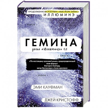 Гемина