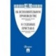 Федеральный Закон Российской Федерации 'Об исполнительном производстве' №229-ФЗ, Федеральный Закон 'О судебных