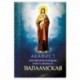Акафист Пресвятой Богородице в честь иконы ее Валаамская
