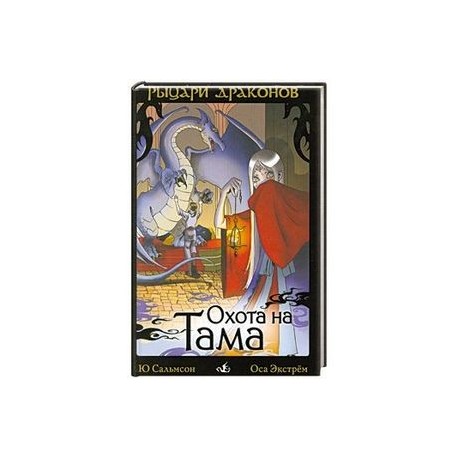 Охота на Тама