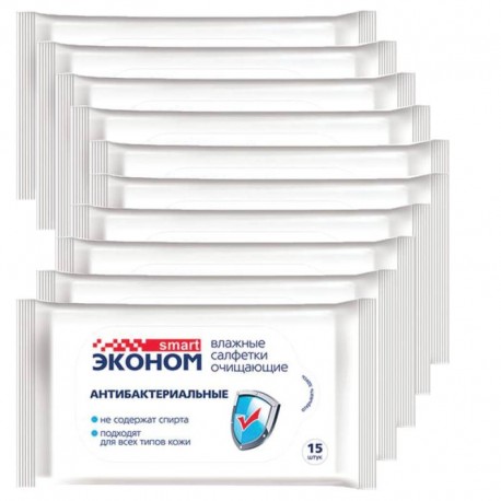 Салфетки влажные Эконом Smart, антибактериальные (10 упаковок по 15 шт.)