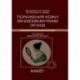 Поражения кожи при болезнях внутренних органов. Иллюстрированное руководство для врачей