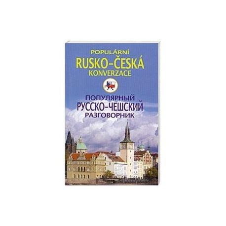 Популярный русско-чешский разговорик