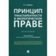 Принцип транспарентности в экологическом праве