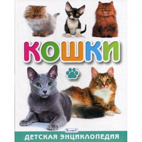 Кошки