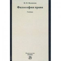 Философия права. Учебник