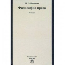 Философия права. Учебник